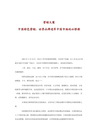 中国特色营销案例
