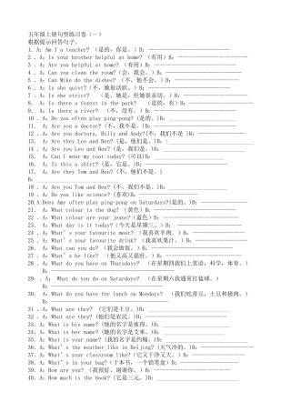 五年级上册英语句型练习卷一2 