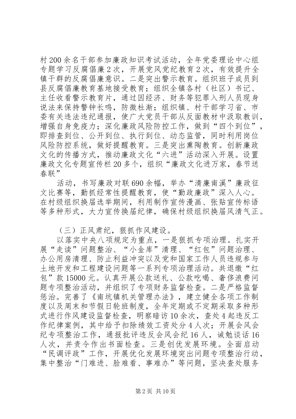 市场监督管理局年度纪检监察工作总结_第2页