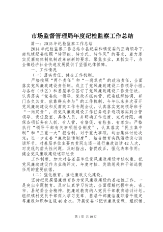 市场监督管理局年度纪检监察工作总结