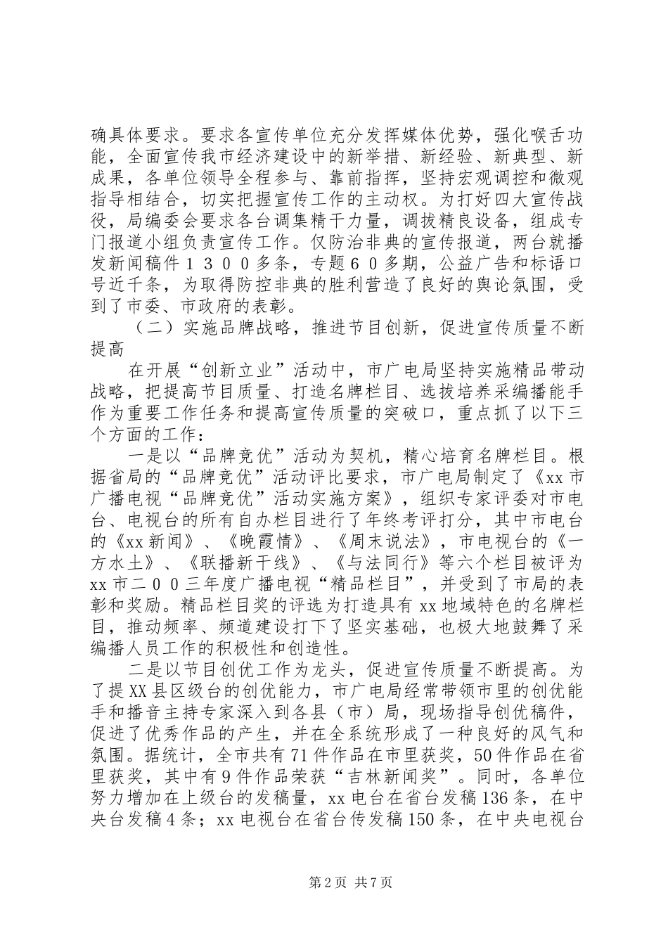 广电局“创新立业”活动工作总结_第2页