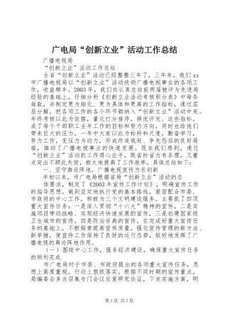 广电局“创新立业”活动工作总结