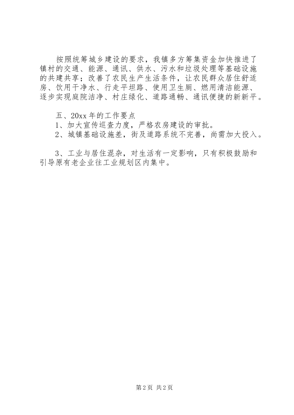年度村镇建设工作总结_第2页