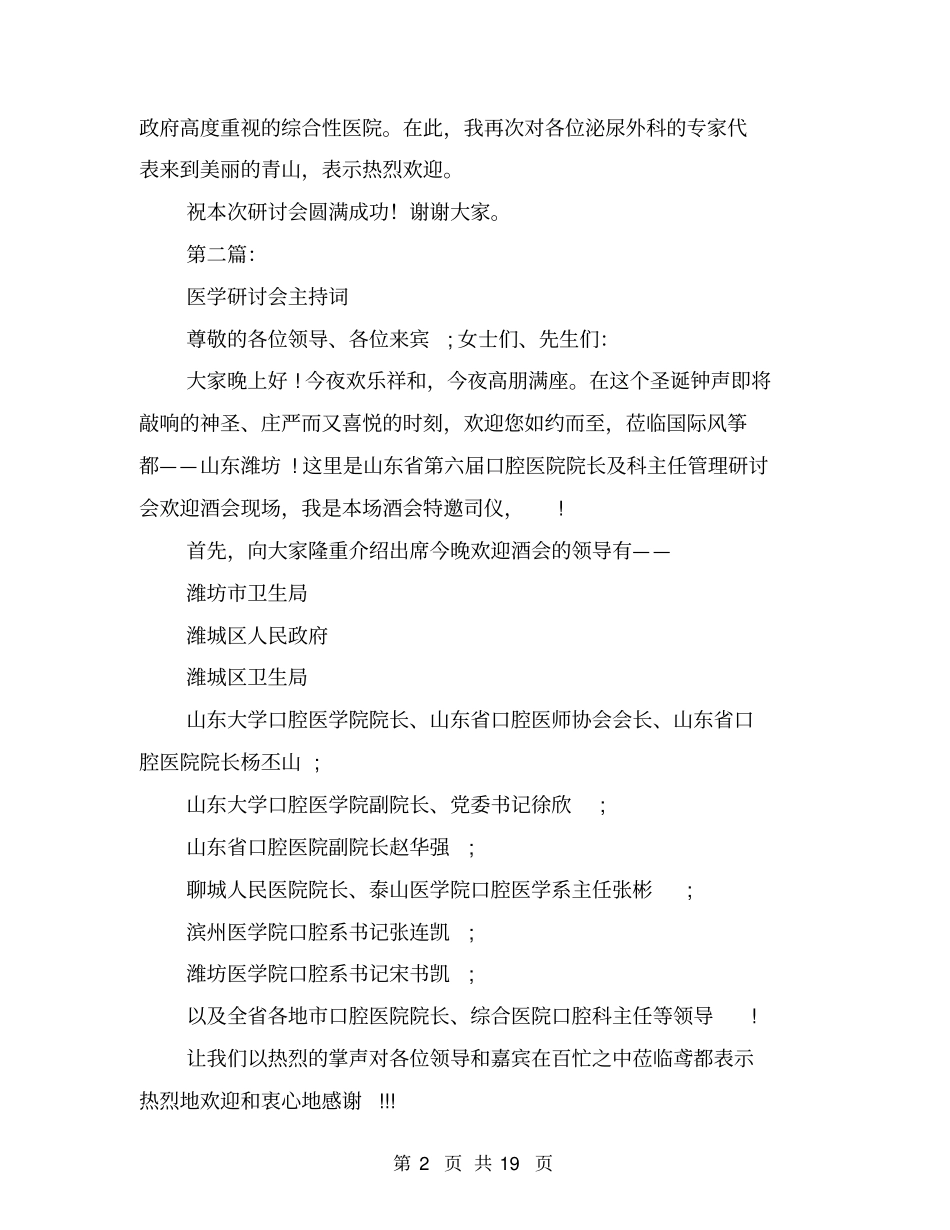 医学会议主持词(完整版)_第2页