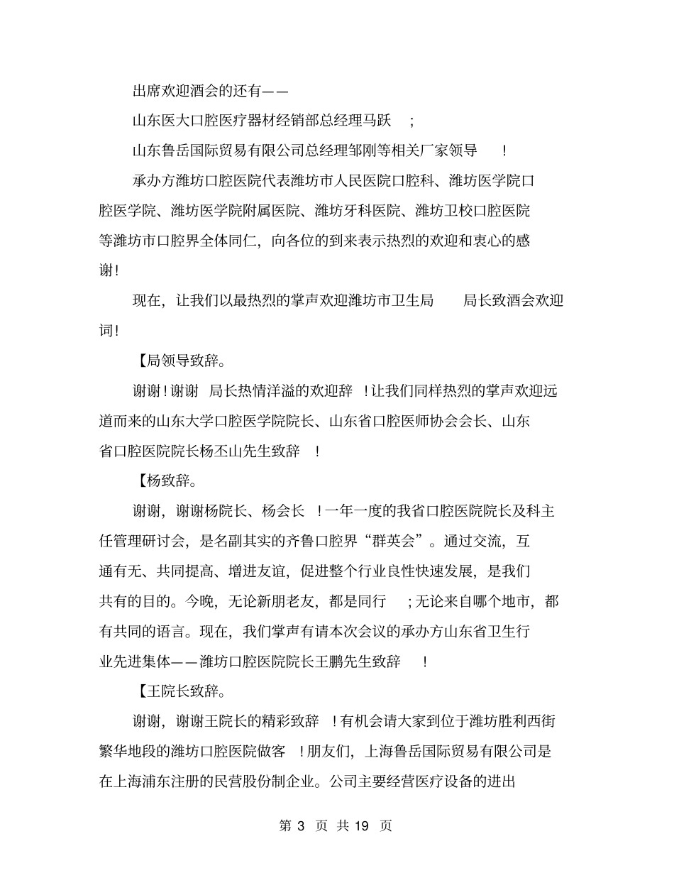 医学会议主持词(完整版)_第3页