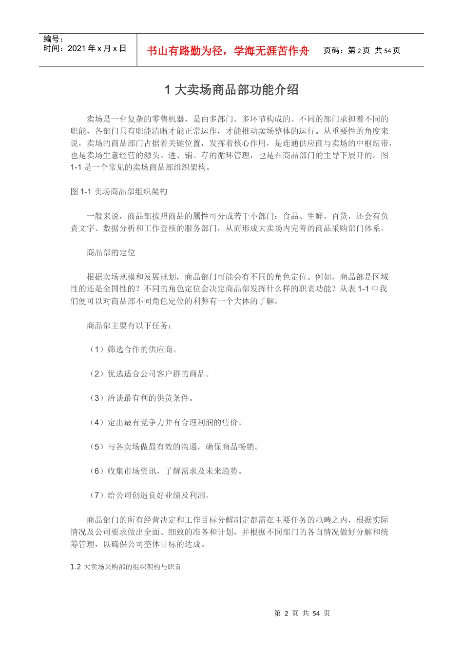 大卖场沟通实务手册_第2页