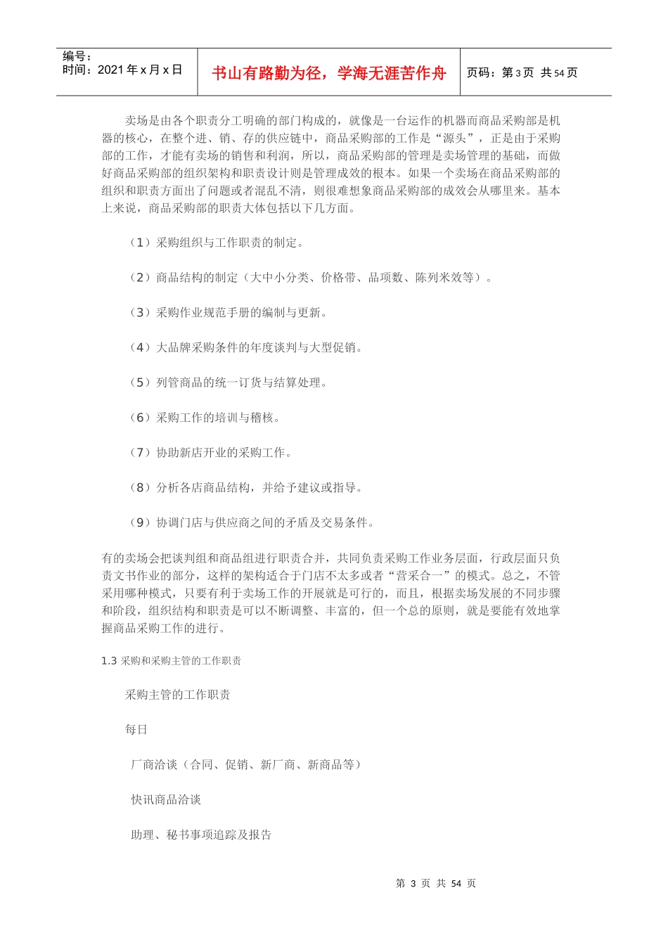 大卖场沟通实务手册_第3页