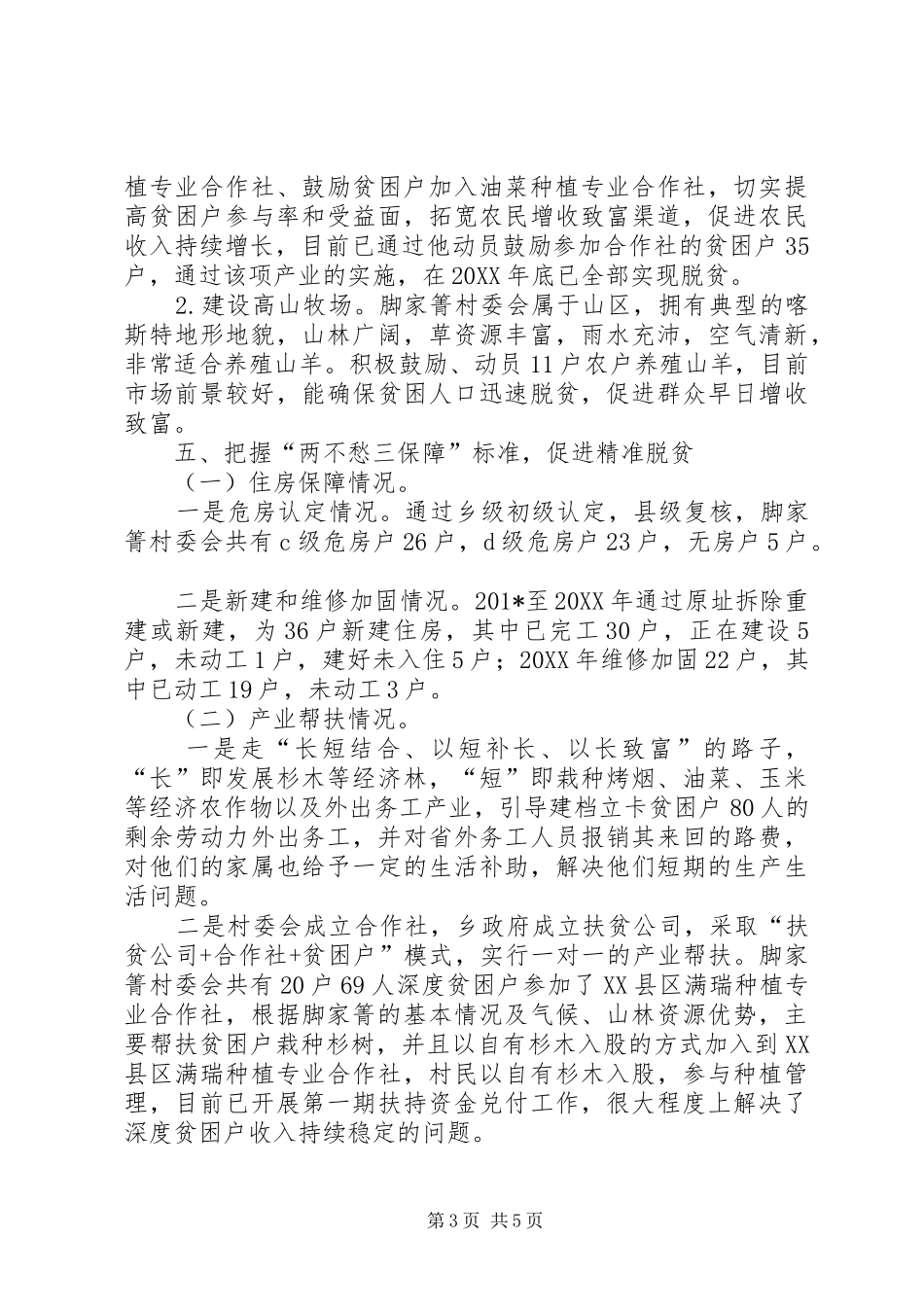 审计局“挂包帮转走访”工作总结_第3页