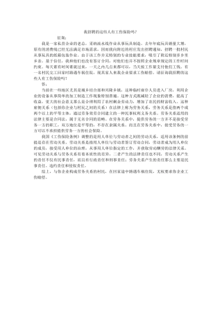 我招聘的这些有伤保险吗？ 