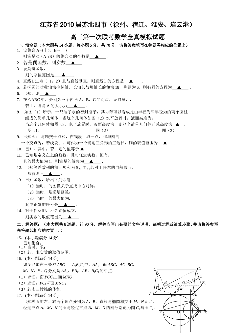 苏北四市高三第一次联考数学试题及答案2 _第1页