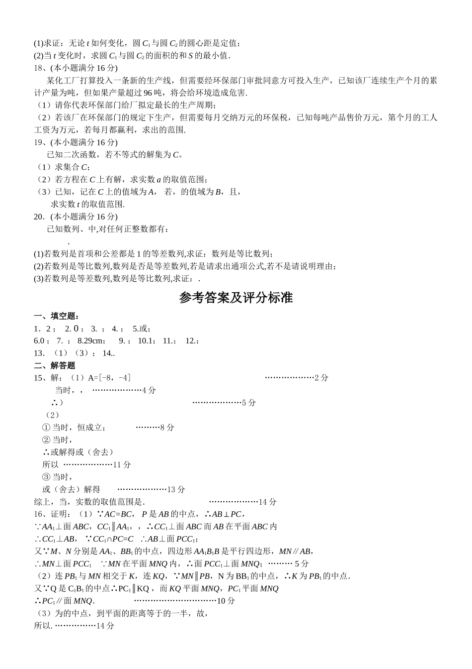 苏北四市高三第一次联考数学试题及答案2 _第2页