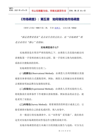 《市场调查》：第五章 如何做实地市场调查