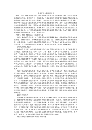 物流配送车辆路径问题 