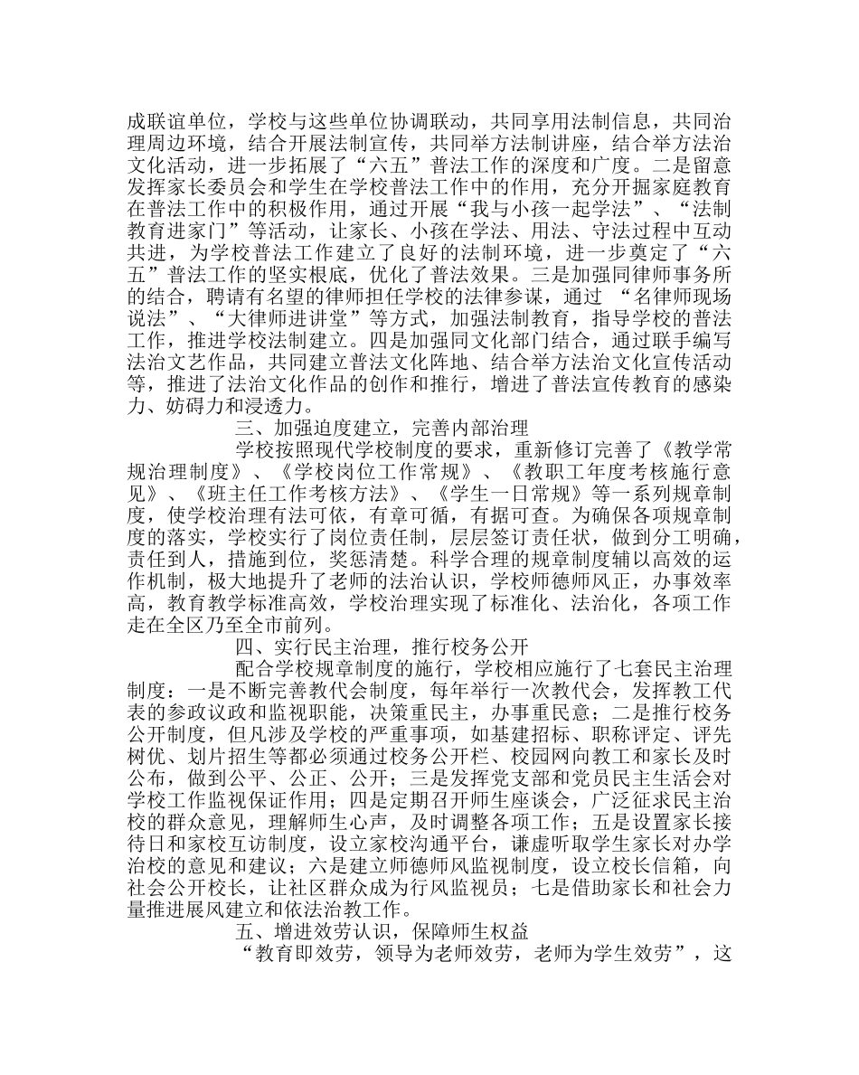团委工作范文“六五”普法及依法治校工作小结 _第2页
