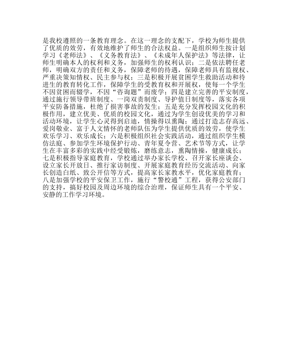 团委工作范文“六五”普法及依法治校工作小结 _第3页