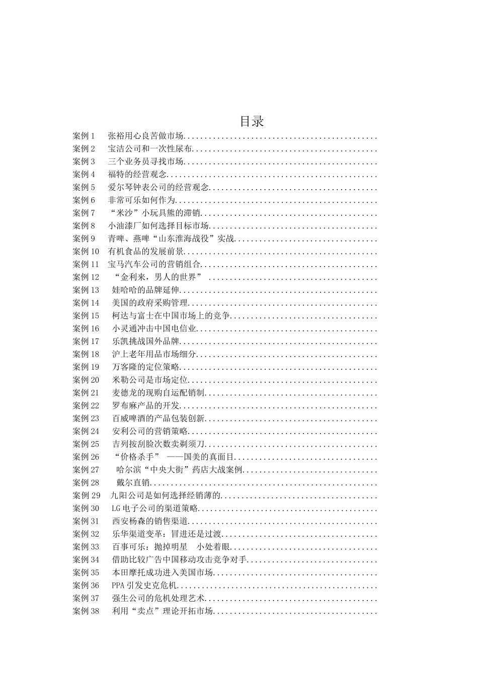 市场营销学案例精选_第2页