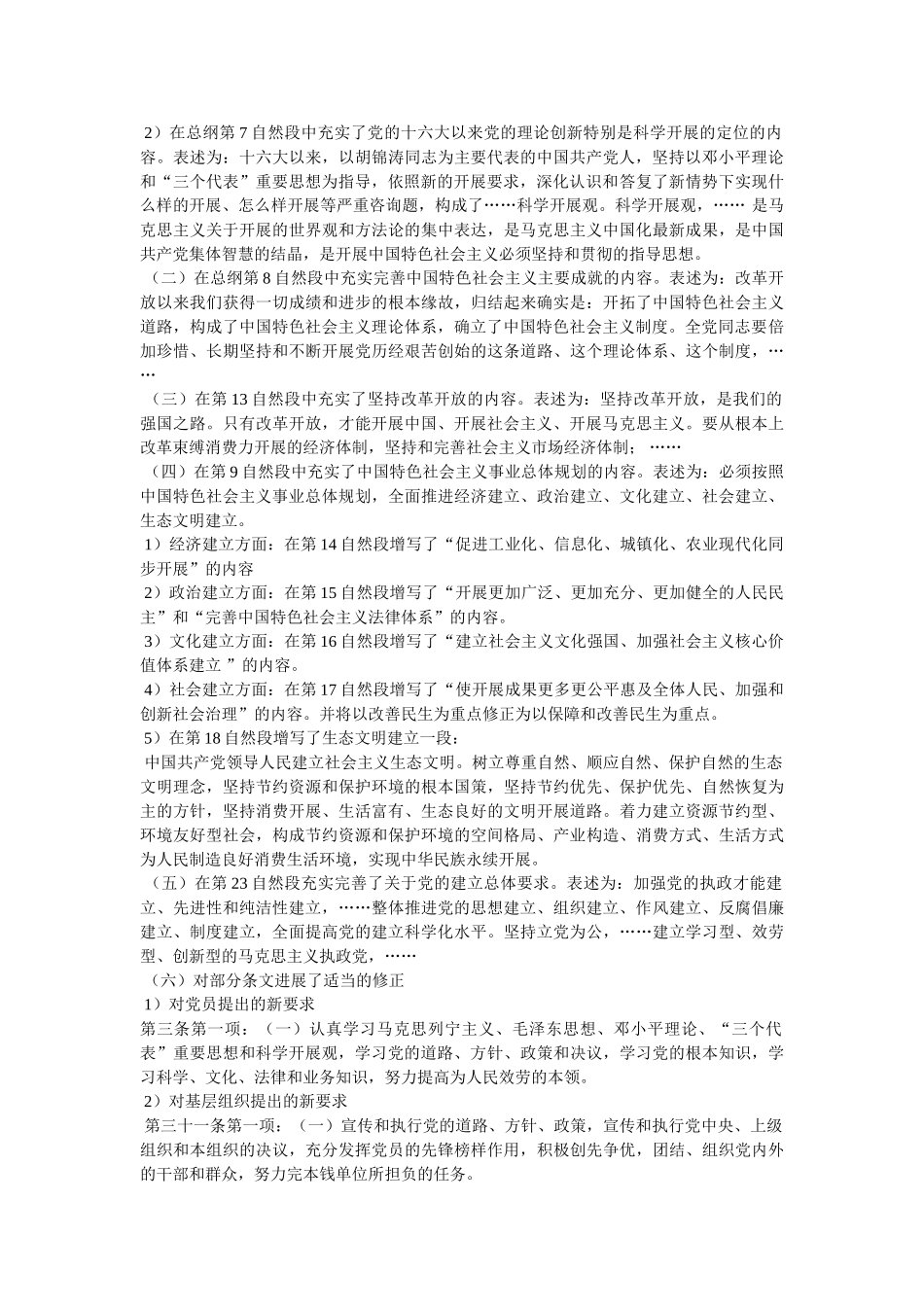 新党章学习笔记 _第3页