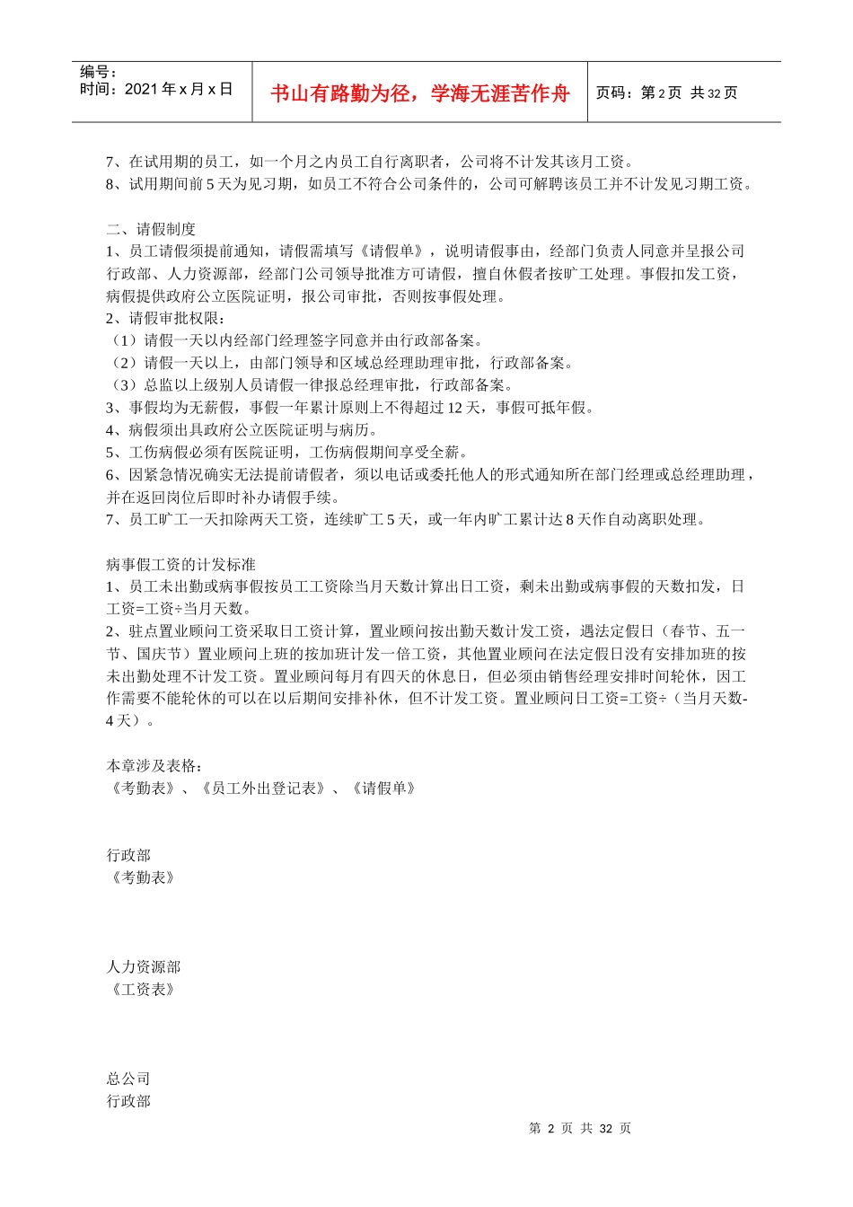 地产代理销售公司全套制度_第2页