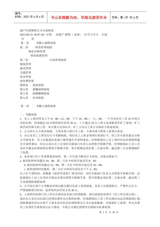 地产代理销售公司全套制度