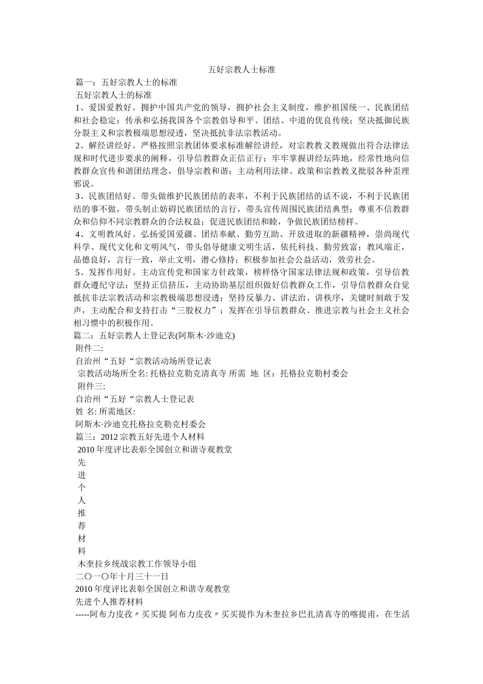 五好宗教人士标准 _第1页