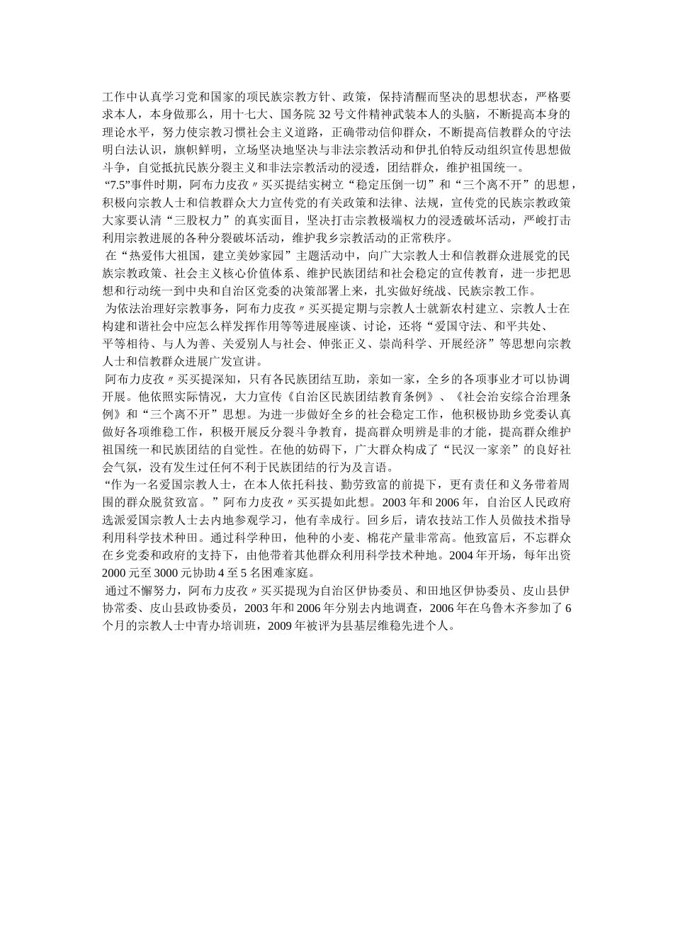 五好宗教人士标准 _第2页