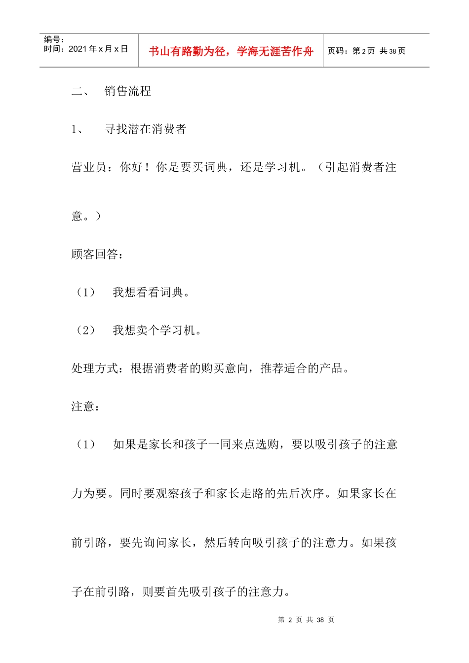 学习机T1200销售培训宝典_第2页