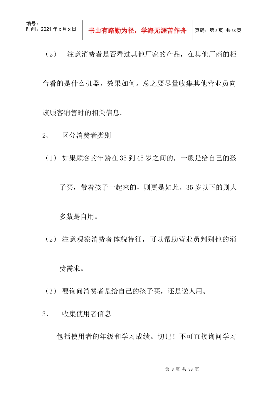 学习机T1200销售培训宝典_第3页