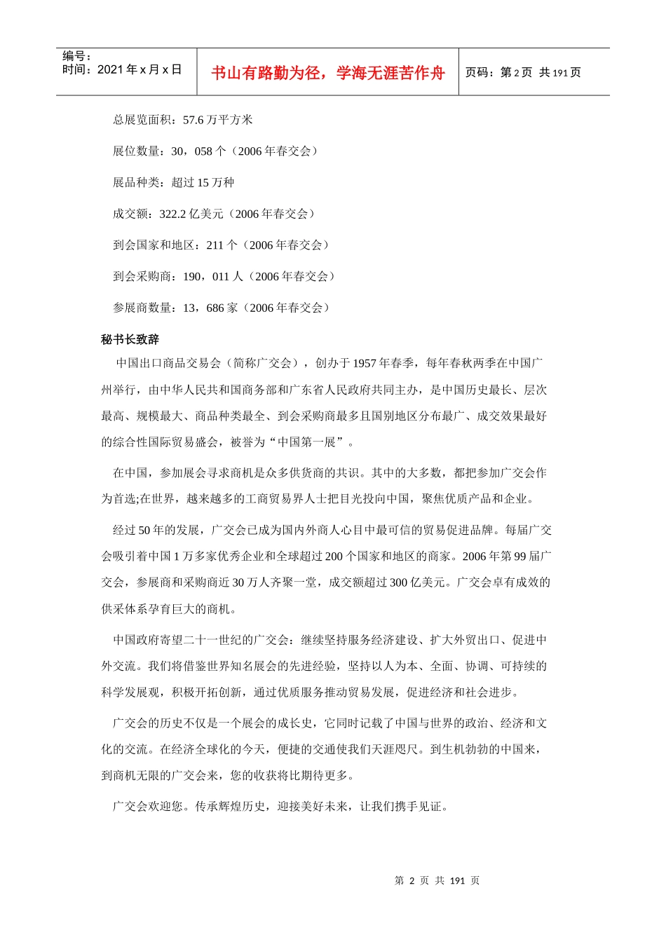 中国出口商品交易会（广交会）概况_第2页
