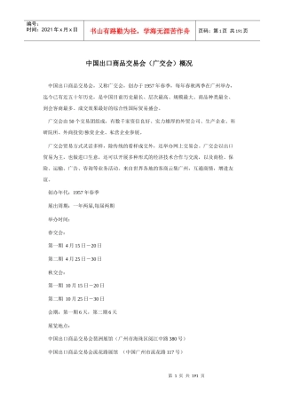 中国出口商品交易会（广交会）概况