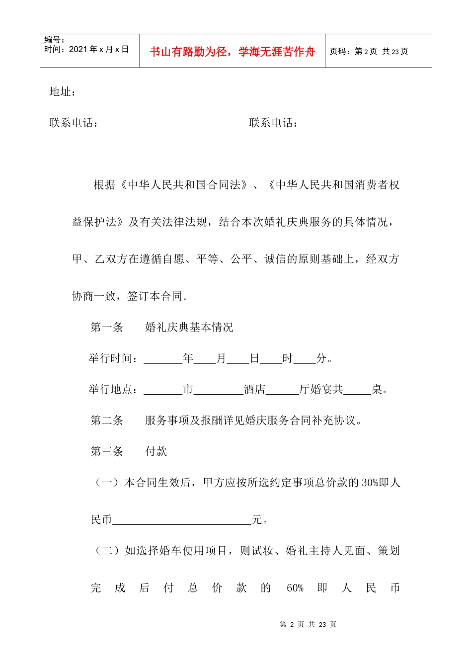 婚庆服务合同大全_第2页