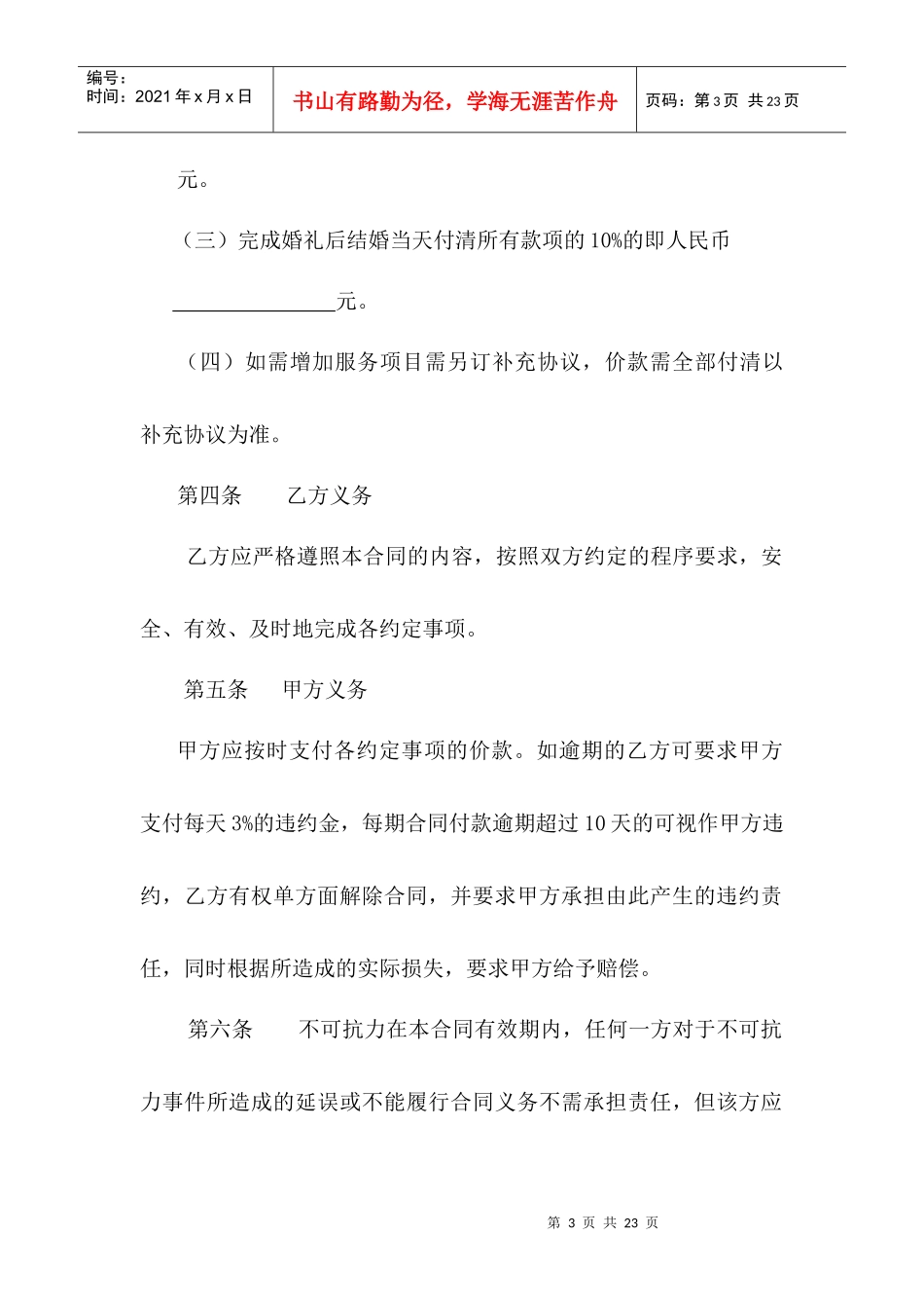 婚庆服务合同大全_第3页