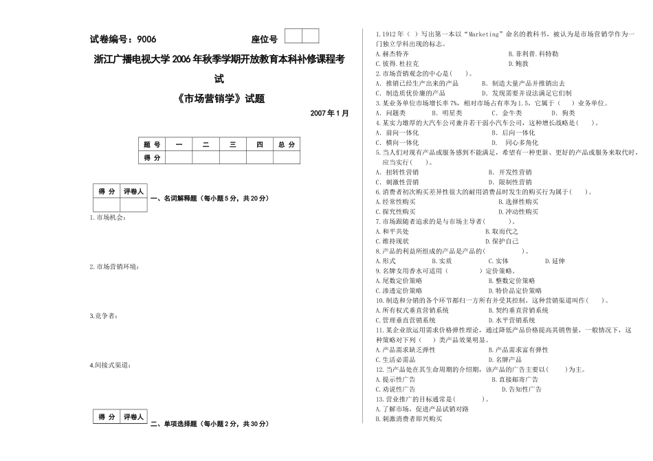 9006市场营销学b_第1页