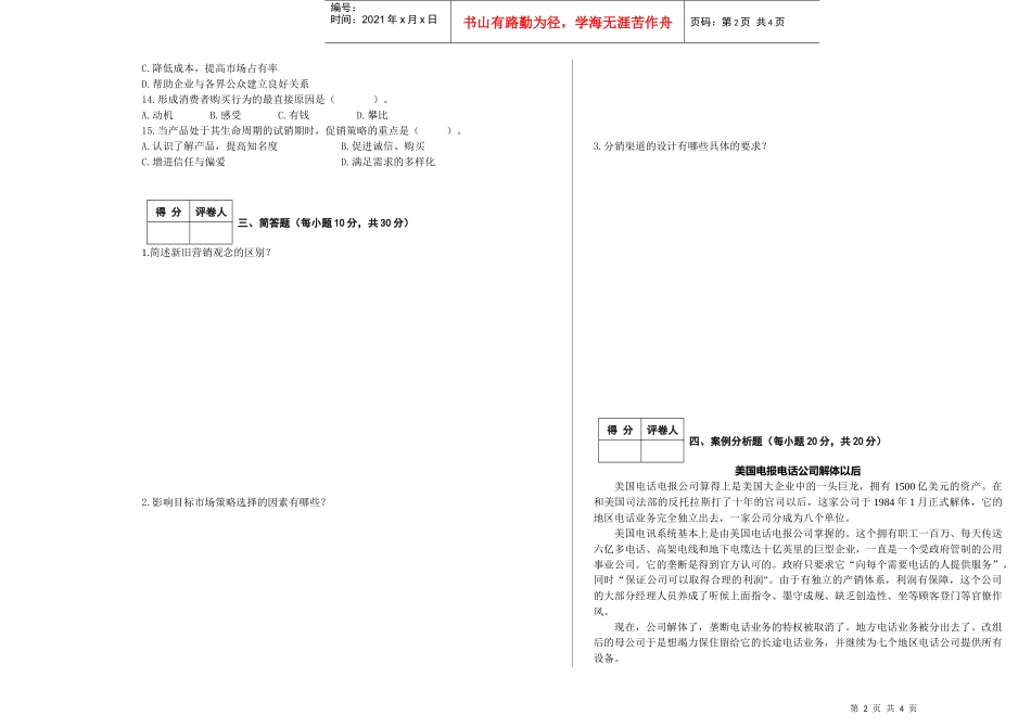 9006市场营销学b_第2页