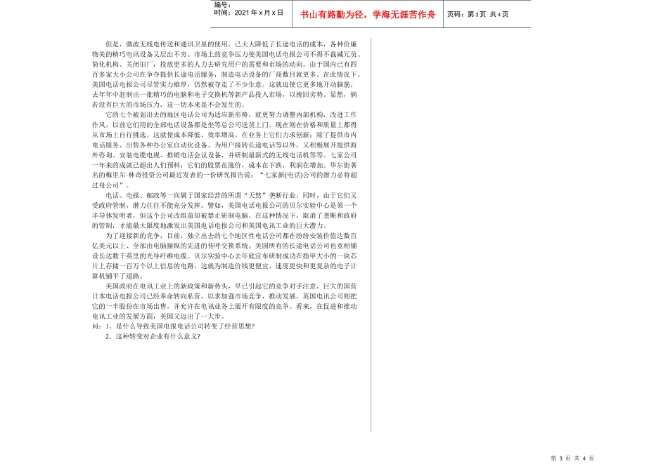 9006市场营销学b_第3页
