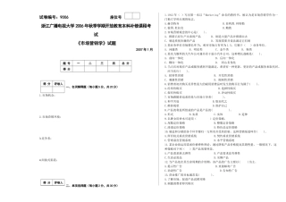 9006市场营销学b