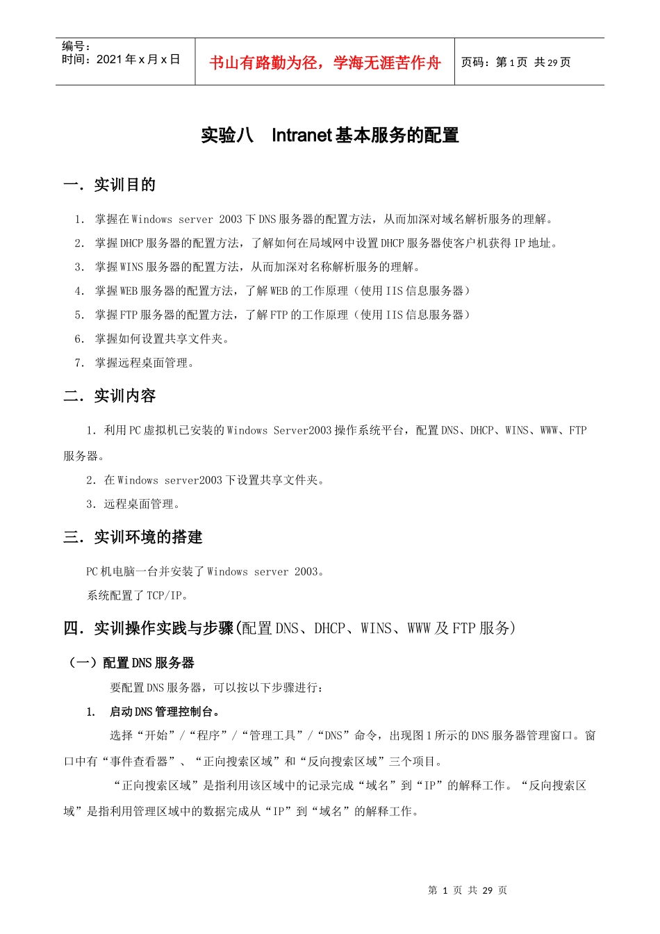 实验八 Intranet基本服务的配置_第1页