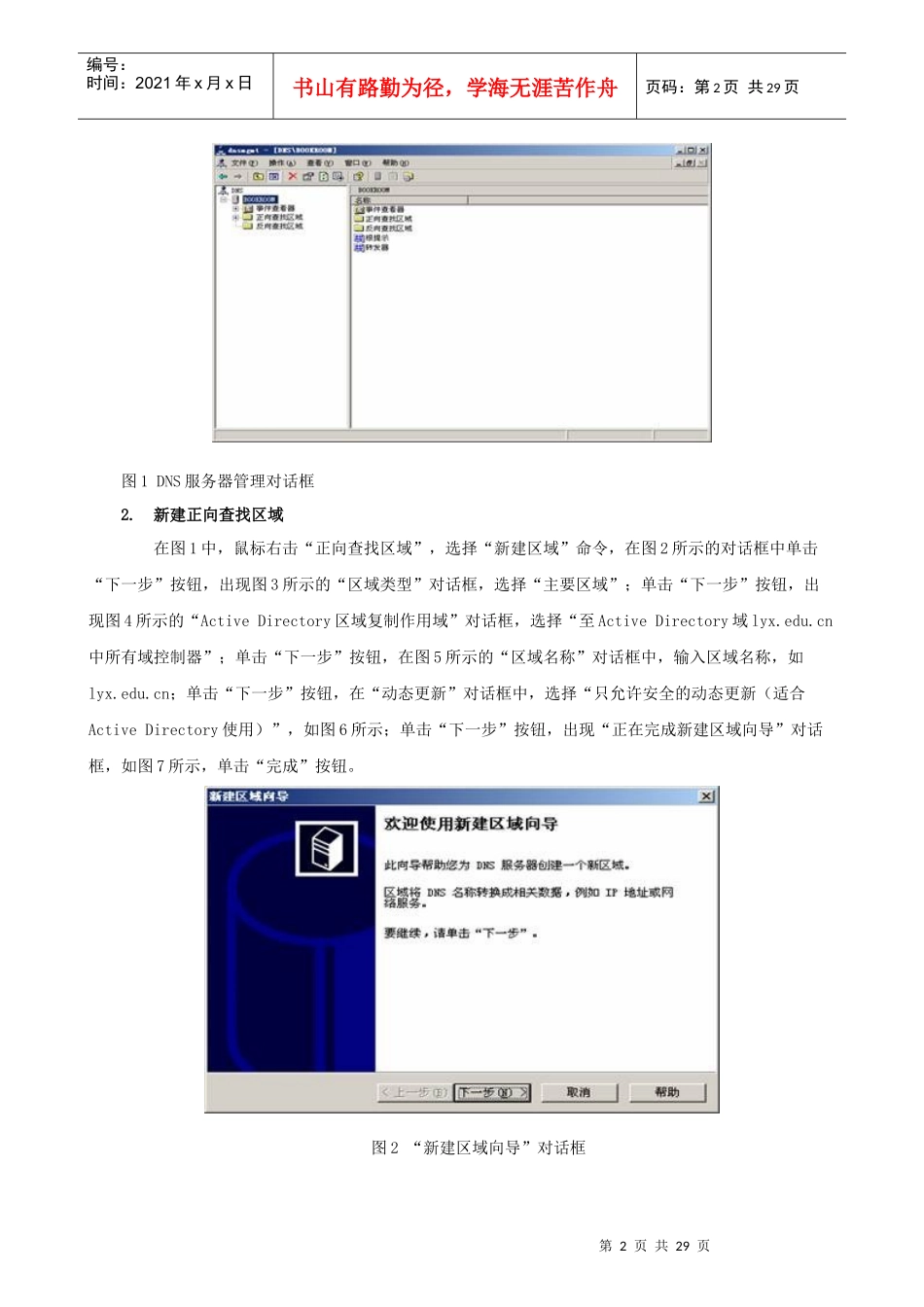 实验八 Intranet基本服务的配置_第2页