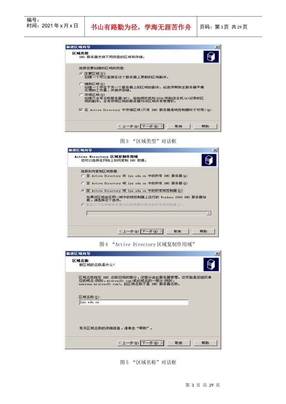 实验八 Intranet基本服务的配置_第3页