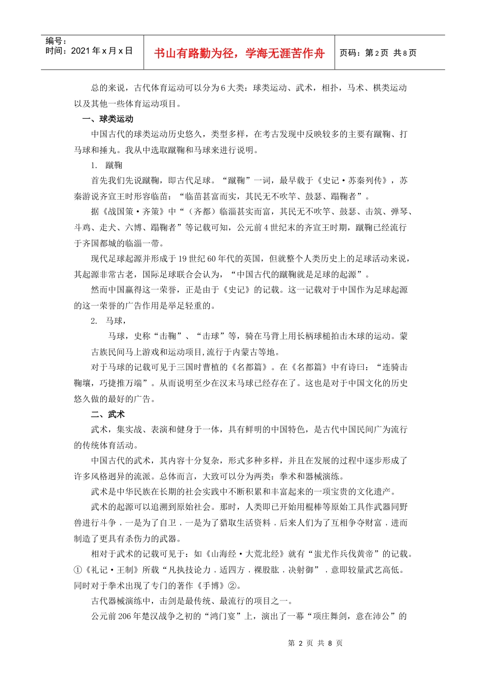 中国古代文学对体育的广告宣传作用_第2页