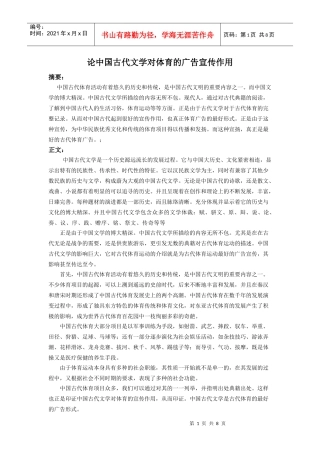 中国古代文学对体育的广告宣传作用