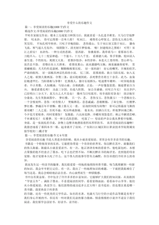 享受什么的乐趣作文 