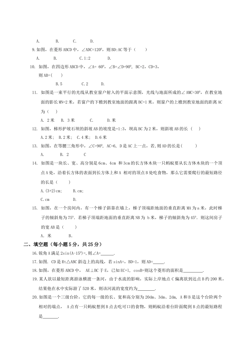 数学九年级浙教版第一章 解直角三角形单元过关测试AB卷,含答案 _第3页