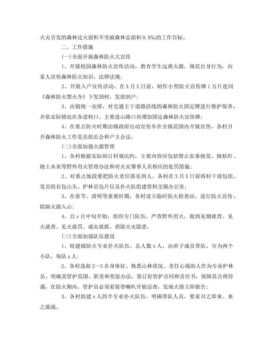 乡镇森林防火和消防安全工作方案(5篇) _第3页