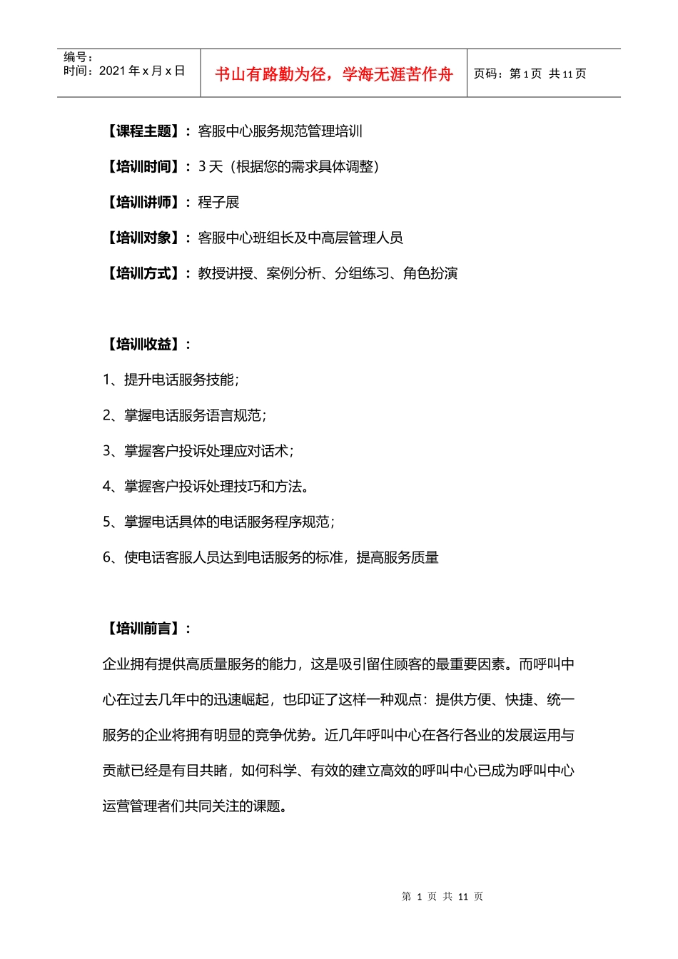 客服中心服务规范管理培训_第1页