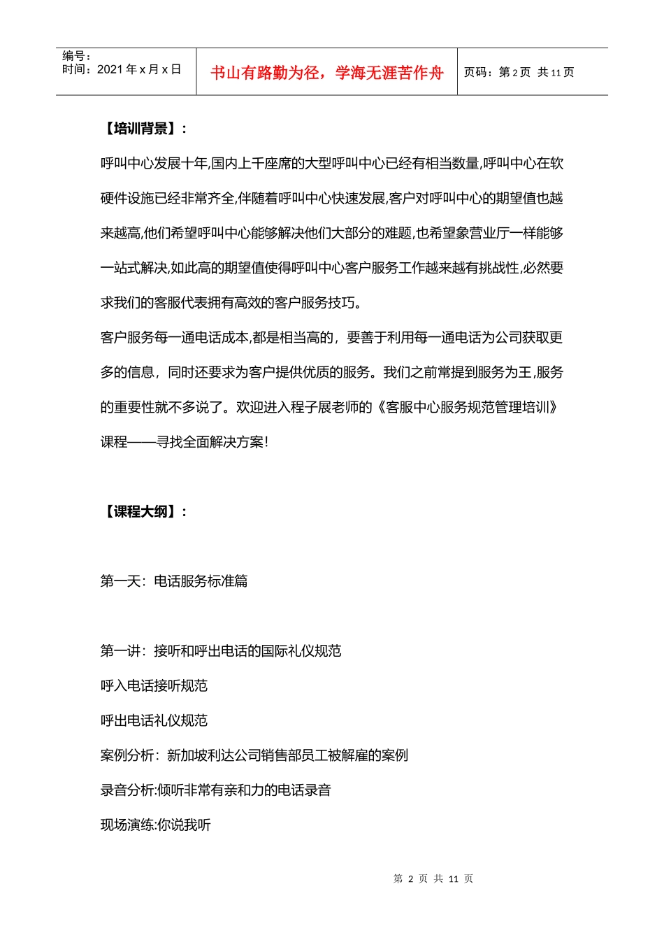 客服中心服务规范管理培训_第2页