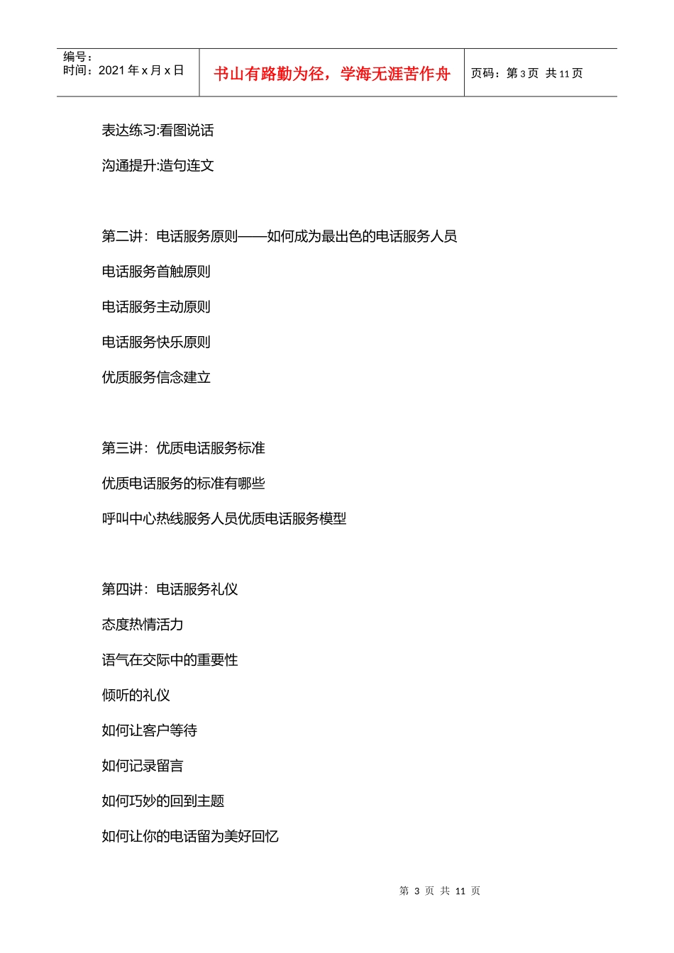 客服中心服务规范管理培训_第3页