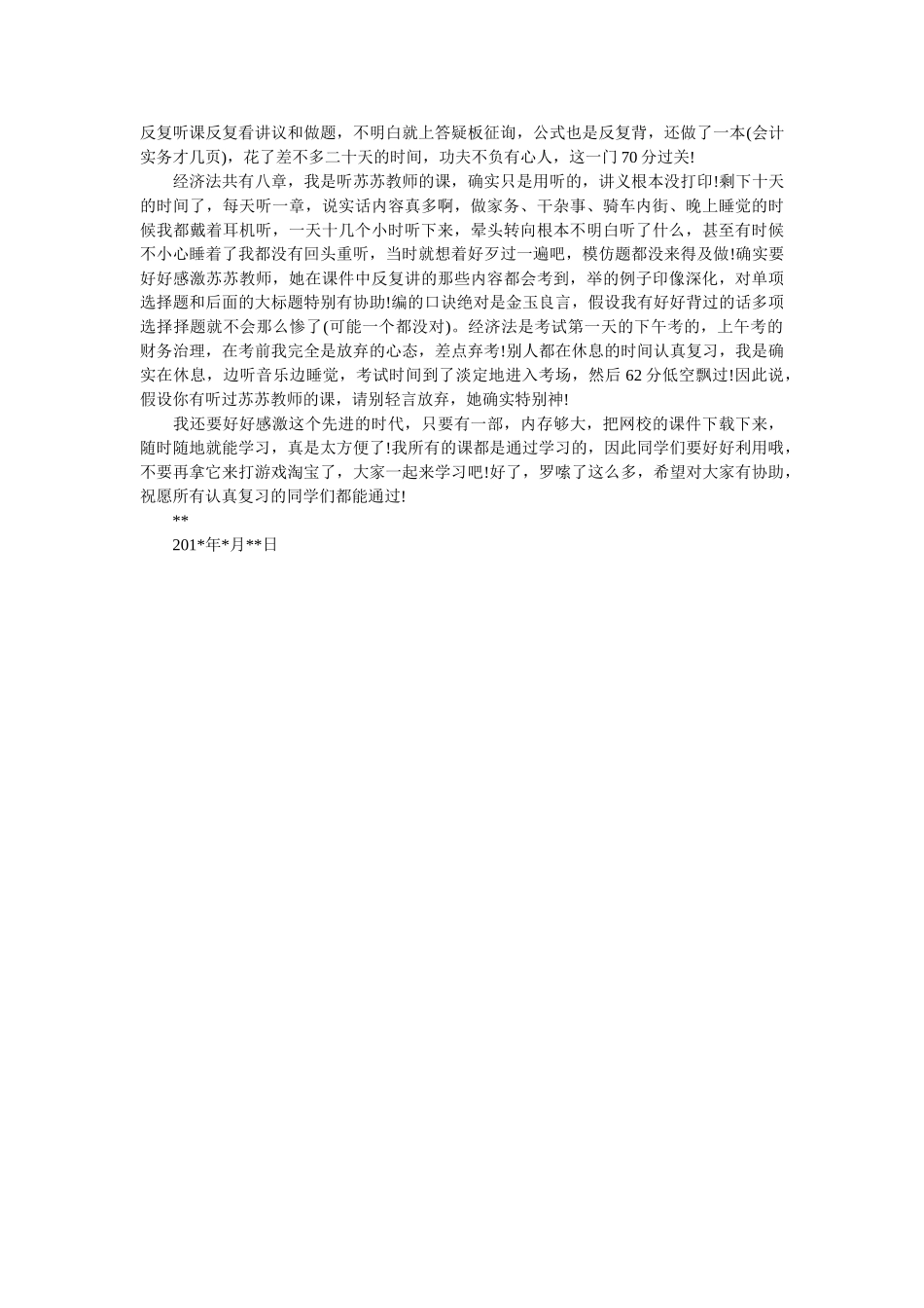 通过中级会计职称的学习心得参考 _第2页