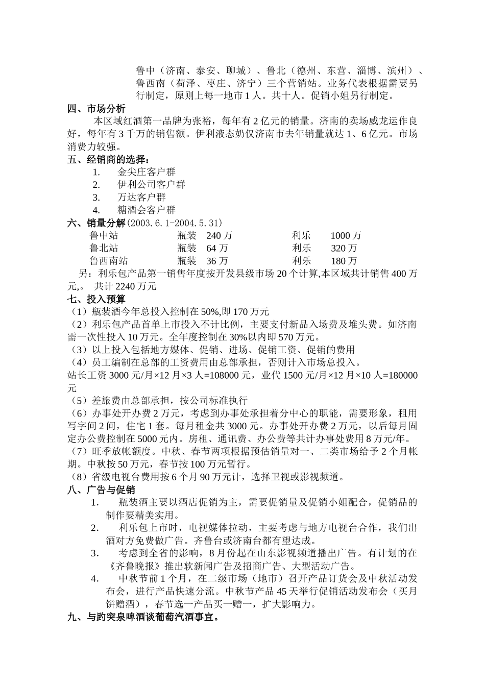 新天印象葡萄酒策划_第3页