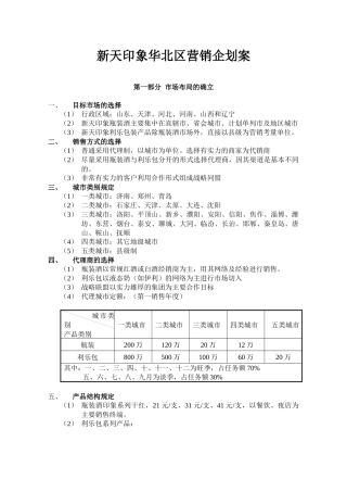 新天印象葡萄酒策划