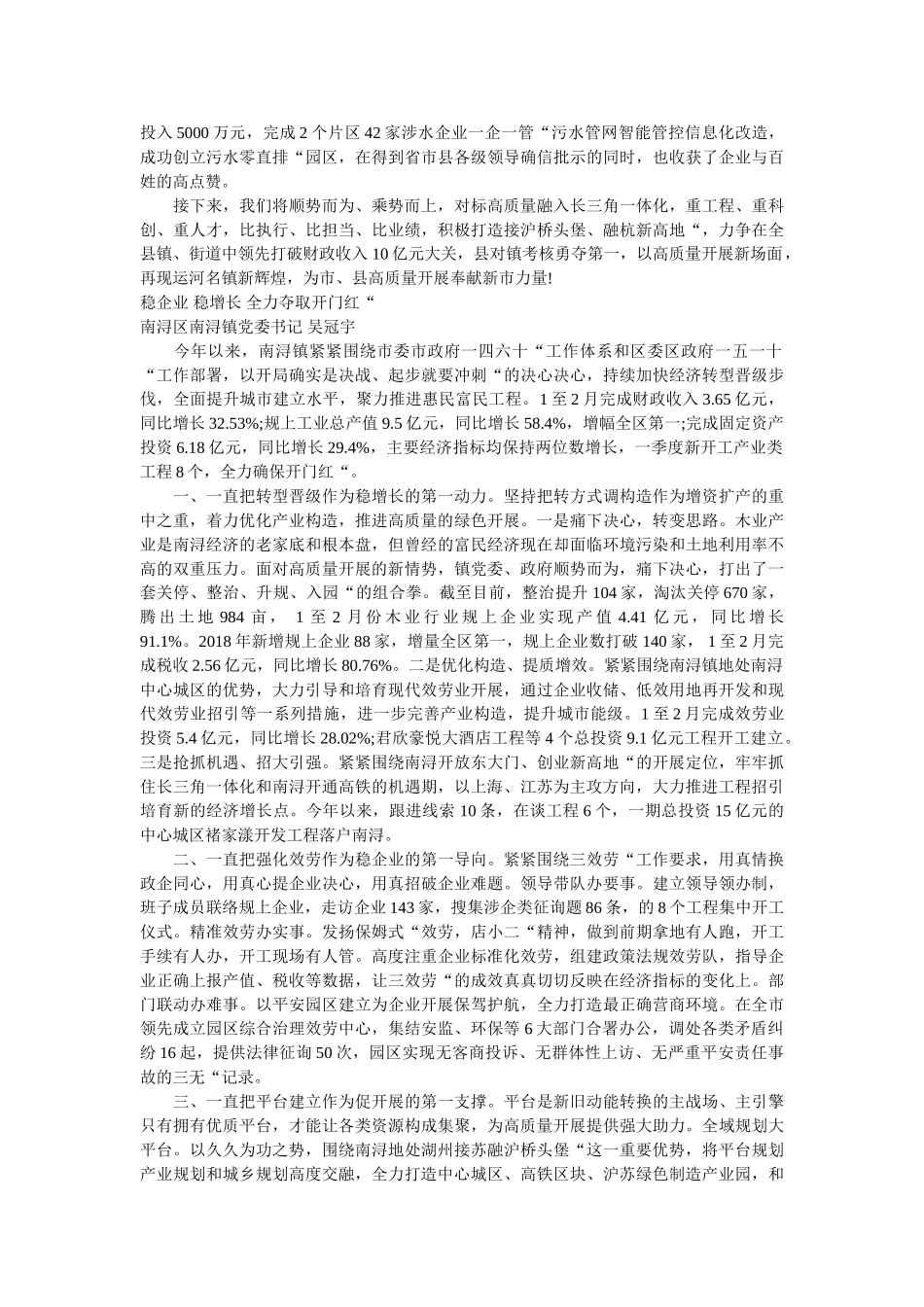 乡镇党委书记工作交流会发言汇编 _第3页